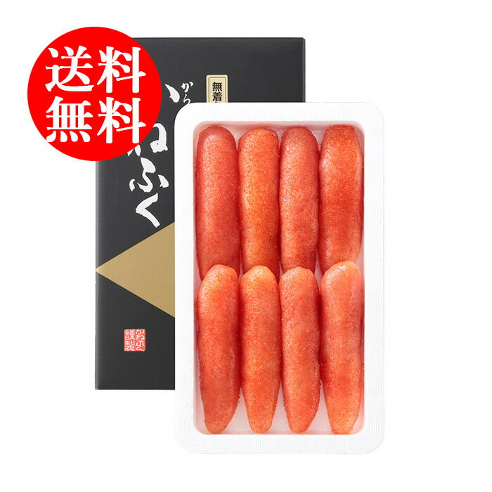 送料無料贈り物 ギフト お薦め かねふく 無着色からし明太子 2680002 詰合わせ お取り寄せグルメ 贅沢