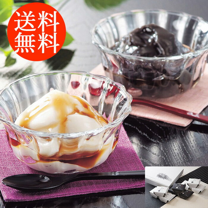 送料無料贈り物 ギフト お薦め 和歌山 「大覚総本舗」 和風ブランマンジェ胡麻ふるり 3200005 詰合わせ お取り寄せグルメ 贅沢