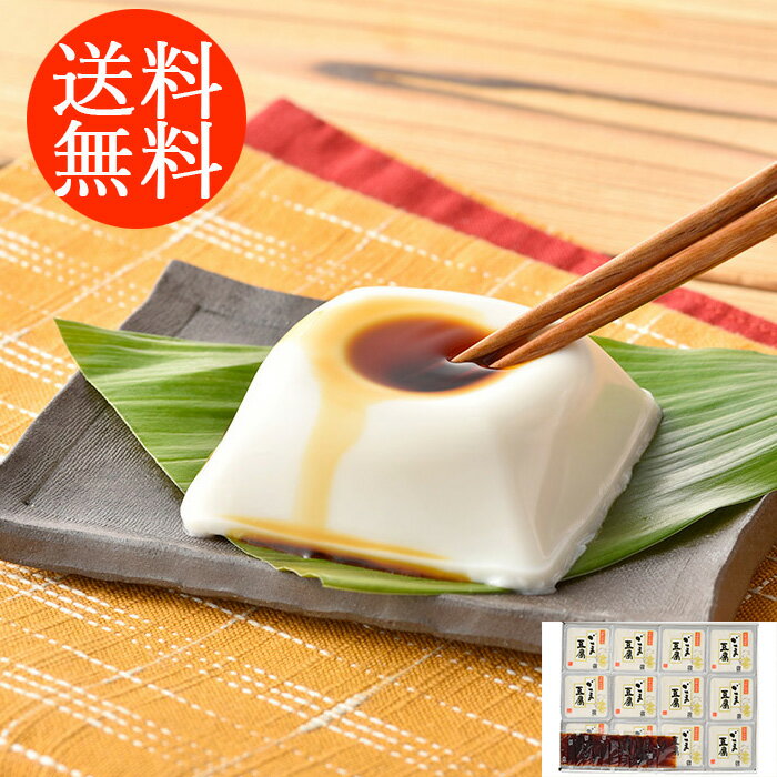 送料無料贈り物 ギフト お薦め 和歌山「大覚総本舗」 ごま豆腐詰合せ 3200007 詰合わせ お取り寄せグルメ 贅沢