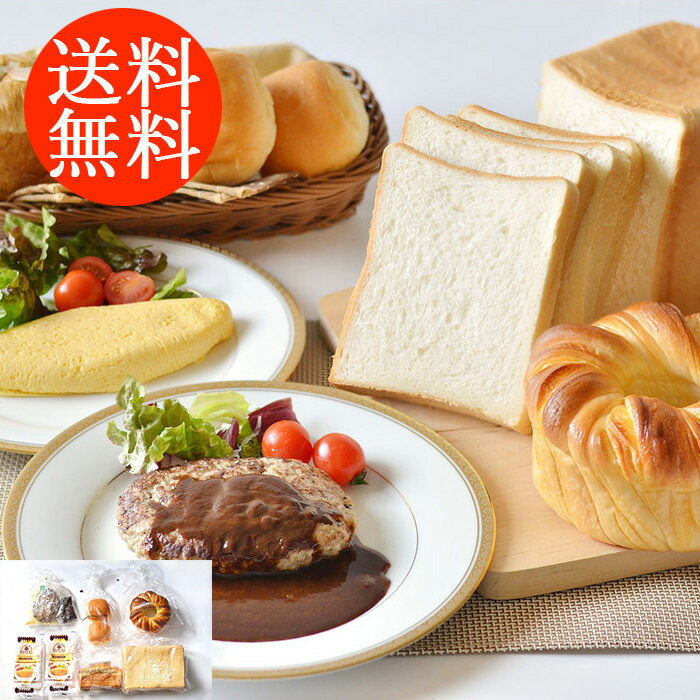 送料無料贈り物 ギフト お薦め 栃木 「金谷ホテルベーカリー」 パンと総菜セット 5190030 詰合わせ お取り寄せグルメ 贅沢