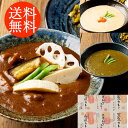 送料無料 中元 歳暮 贈り物 ギフト お薦め カレーで巡る京の味 6食セット 7740031 詰合わせ お取り寄せグルメ 贅沢