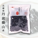 メール便送料無料【丹波 篠山 特産品】 丹波黒大豆 丹波篠山産 乾物 200g LL 2L [黒豆 黒大豆 丹波黒] 人気 おすすめ