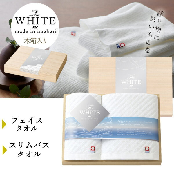 今治タオル ギフト 今治The WHITE 木箱 [タオルセ