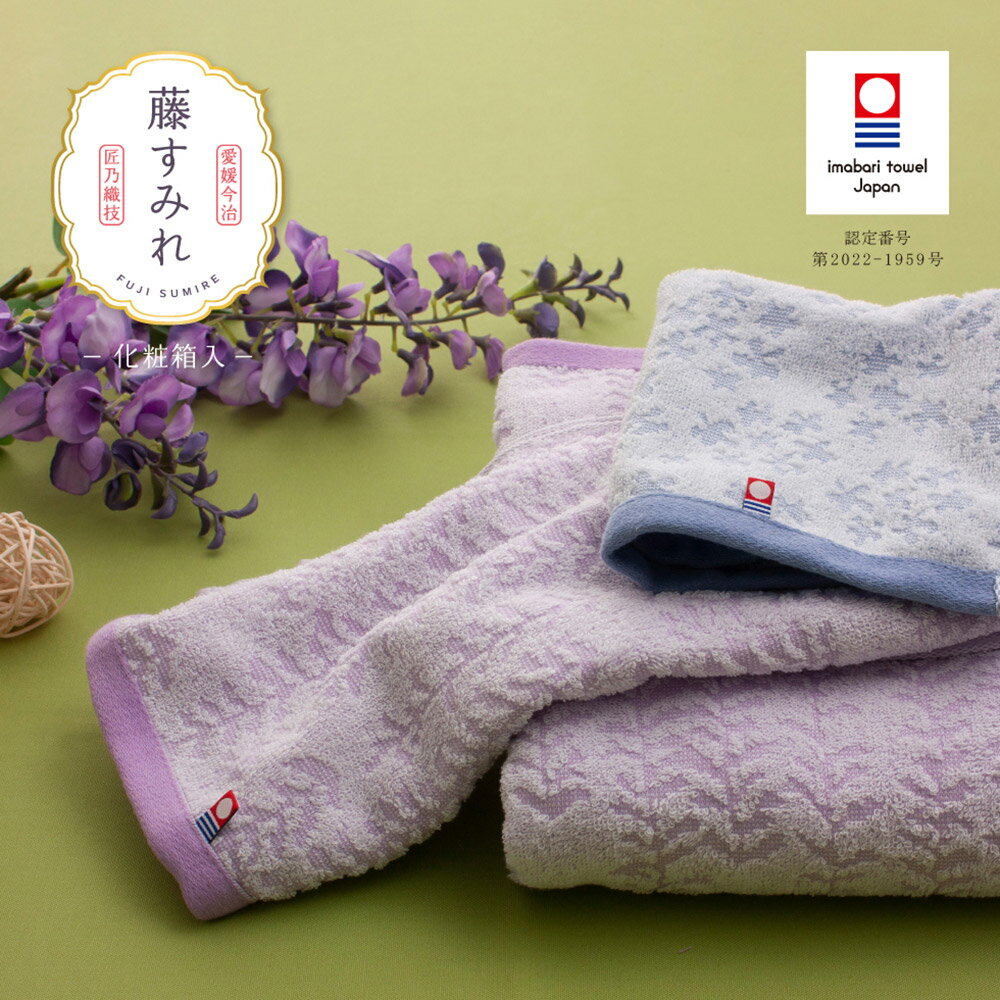 今治藤すみれ タオルセット 化粧箱 68625 香典返し 御供 粗供養 詰め合わせ ギフト プレゼント 割引 景品 品物 新築祝い 結婚内祝い 出産内祝い ご挨拶 引っ越し 引越し 内祝い 写真入り メッセージカード のし