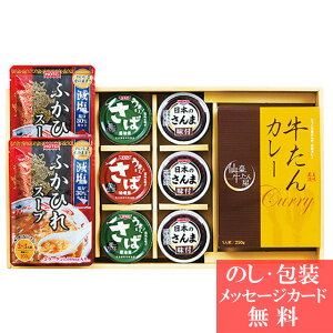 [ 31%OFF ] 復興応援 東北セット TFO-60 [ スープ 鯖缶 さんま缶 牛タン カレー 詰合せ ギフト ] 人気 おすすめ [ 出産内祝い 内祝い お返し 引越 挨拶 快気 香典返 粗供養 満中 ][ のし 包装 カード 無料 ]