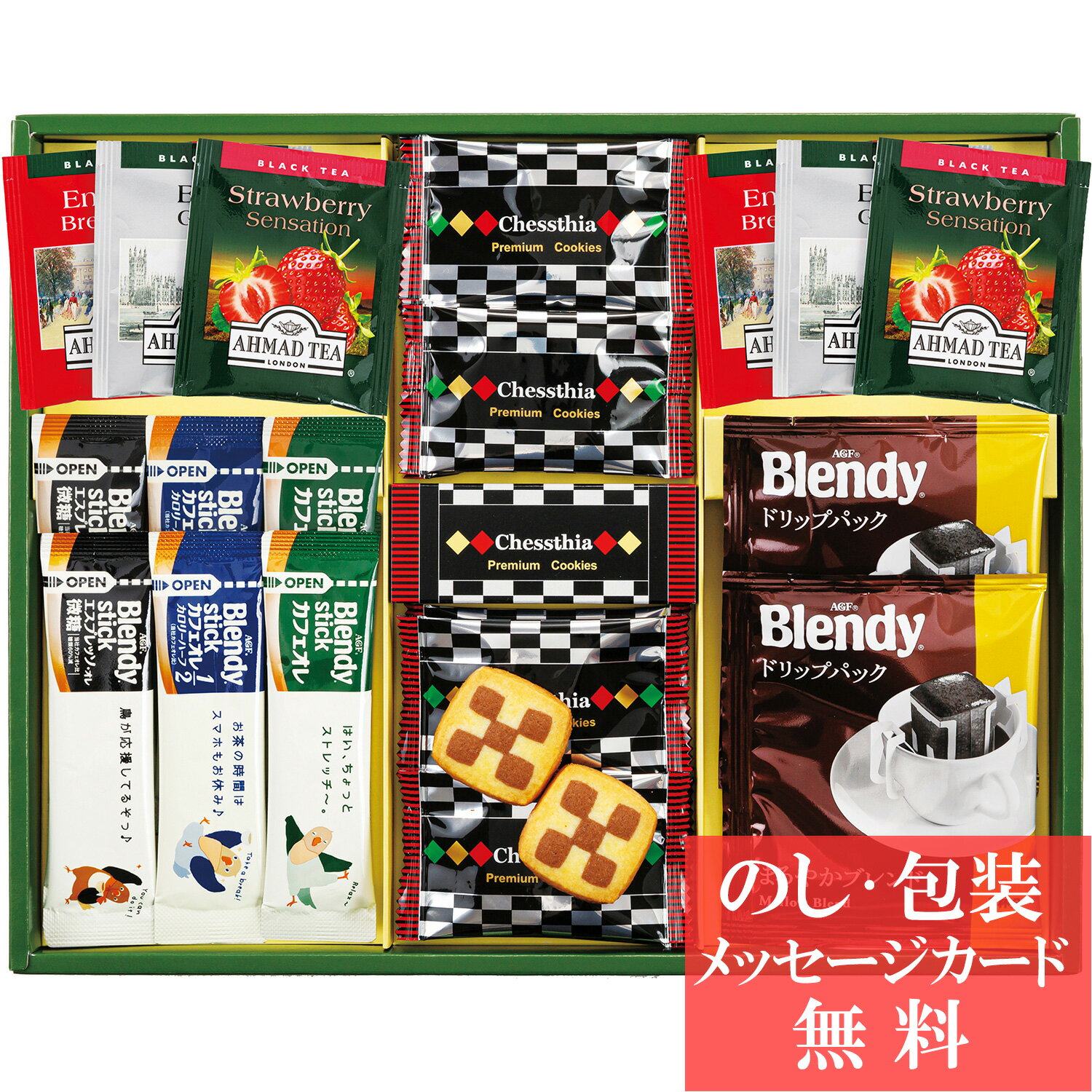 プレミアムギフト クッキー・コーヒー・紅茶 / 香典返し 品物 粗供養 詰め合わせ ギフト 割引 結婚内祝い 出産内祝い ご挨拶 引っ越し 引越し 内祝い 写真入り メッセージカード