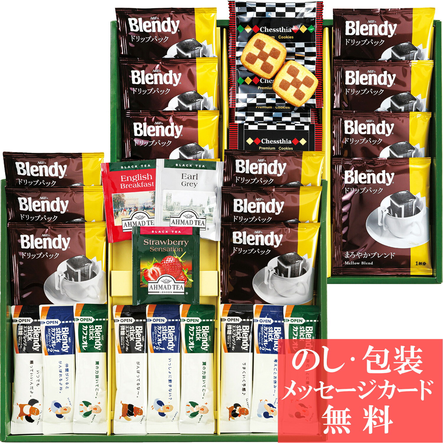 プレミアムギフト クッキー・コーヒー・紅茶 / 香典返し 品物 粗供養 詰め合わせ ギフト 割引 結婚内祝い 出産内祝い ご挨拶 引っ越し 引越し 内祝い 写真入り メッセージカード