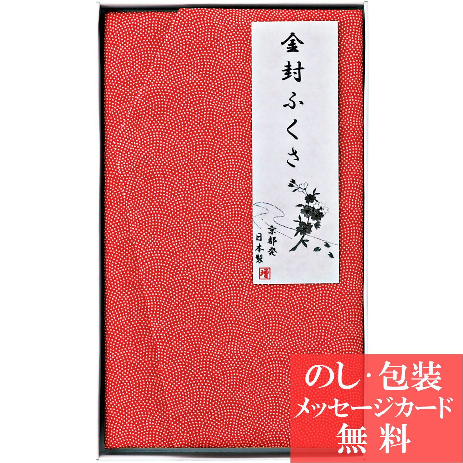 金封ふくさ / 香典返し 品物 粗供養 詰め合わせ ギフト 割引 結婚内祝い 出産内祝い ご挨拶 引っ越し ..