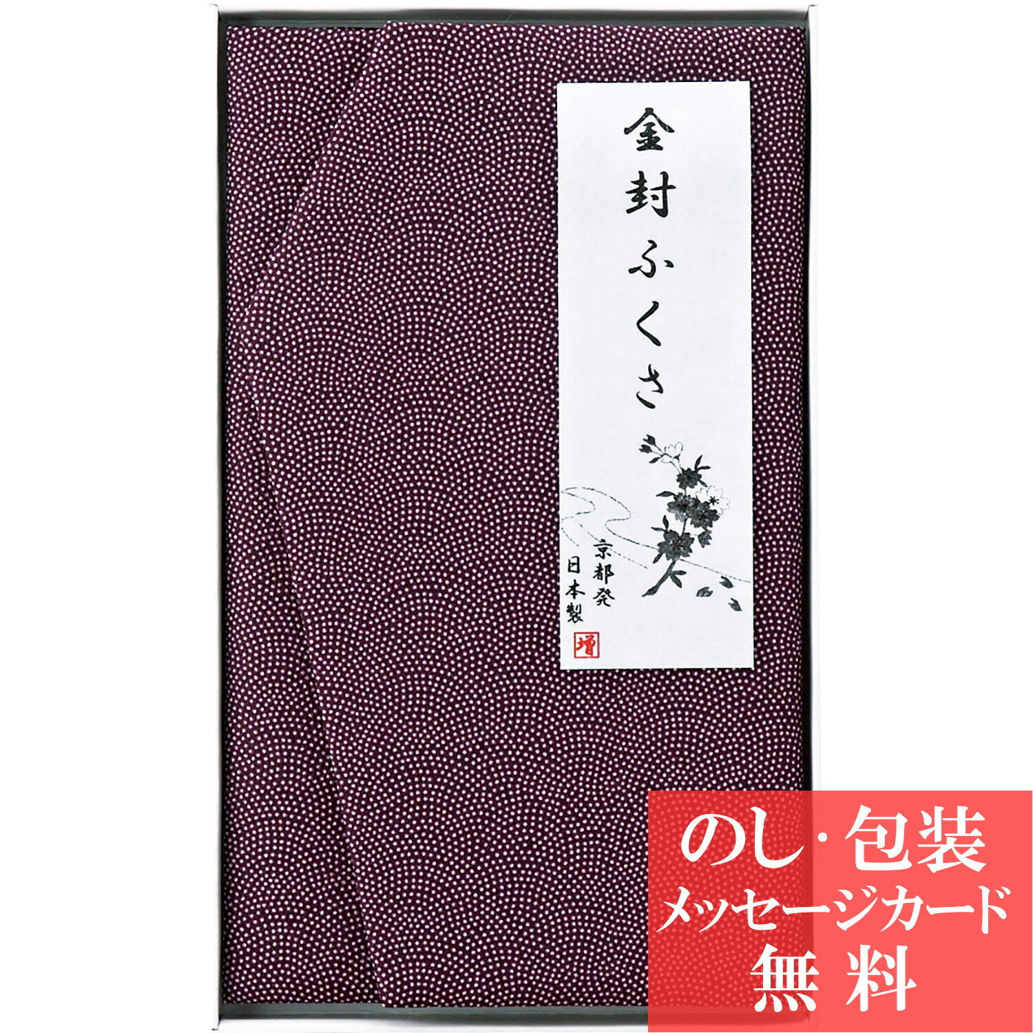 金封ふくさ / 香典返し 品物 粗供養 詰め合わせ ギフト 割引 結婚内祝い 出産内祝い ご挨拶 引っ越し ..