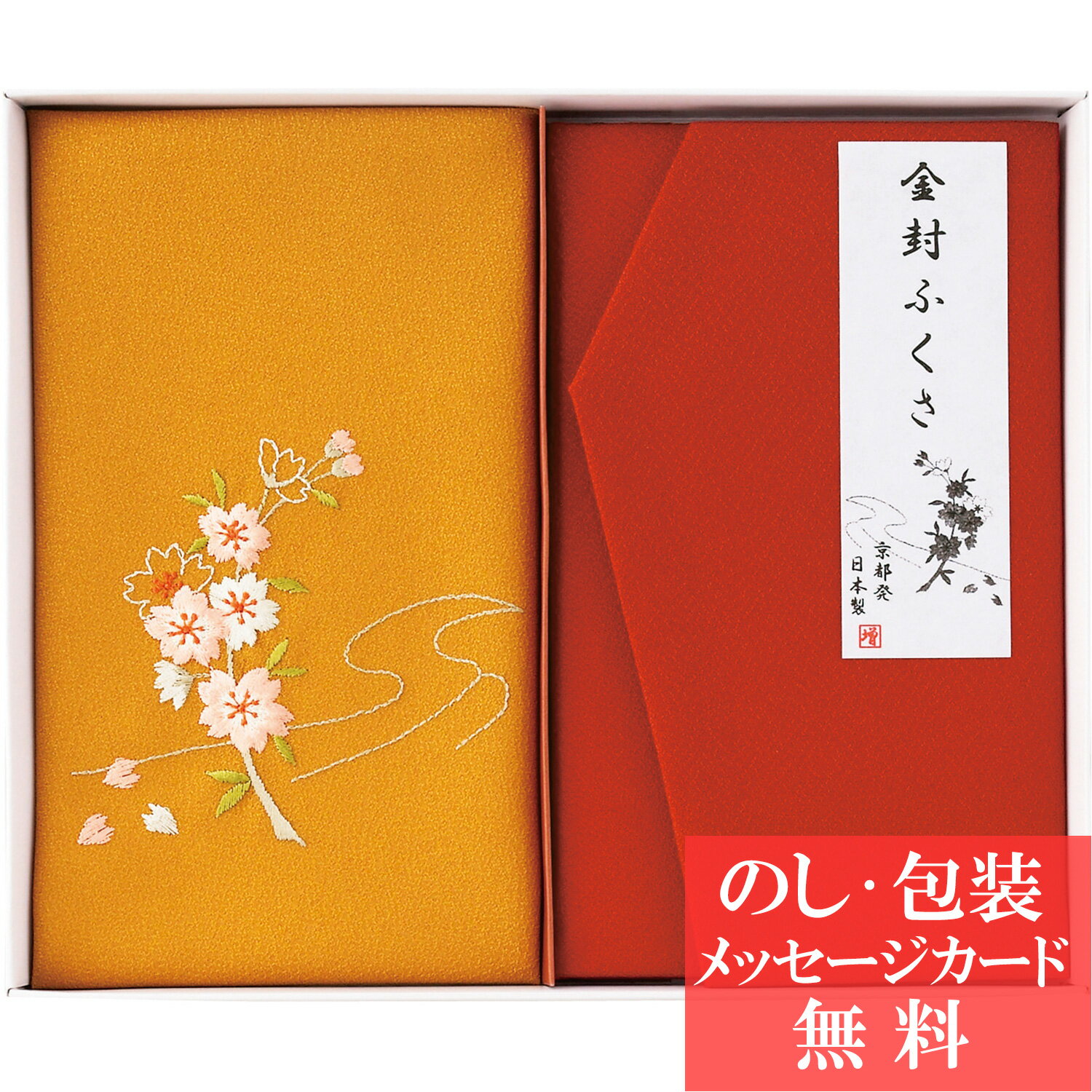 商品名：刺繍入り金封包み&金封ふくさ型　番：H036[赤]●商品内容：金封包み370×380mm・金封ふくさ120×200mm●材質：ポリエステル100%●箱サイズ：箱215×255×25mm●生産国：日本※メーカー都合により、デザイン・内容等が変更になる場合がございます。風呂敷・金封ふくさに名入れ（刺しゅう含む）は出来ません※当店では、特別にご指示（備考欄等）がない場合には「内のし」にてご準備いたします。◇　当店では下記のギフトにお薦めの商品をご用意しています　◇ 出産内祝い 結婚内祝い 出産内祝 結婚内祝 快気内祝い 新築内祝い 快気祝い 引っ越し 引越し ご挨拶 挨拶 ごあいさつ 引越し挨拶 引っ越し挨拶 結婚 出産 結婚式 引出物 引き出物 結婚引出物 結婚引き出物 内祝い お返し 入園内祝い 入学内祝い 入進学内祝い 就職内祝い 成人内祝い 退職内祝い お礼 謝礼 御礼 お祝い返し 満中陰志 香典返し 志 法要 年忌 仏事 弔事 法事 法事引き出物 仏事法要 一周忌 三回忌 七回忌 松の葉 四十九日 初盆 偲び草 粗供養 忌明け 七七日忌明け志 出産祝い 結婚祝い 新築祝い 入園祝い 入学祝い 就職祝い 成人祝い 退職祝い 退職記念 お祝い 御祝い 全快祝い 御見舞御礼 名命 初節句 七五三 入学 入園 卒園 卒業 ギフト GIFT プチギフト お中元 御中元 お歳暮 御歳暮 お年賀 お見舞い 開店 開業 周年記念 ご成約記念 ご来場 運動会 お土産 粗品 記念品 賞品 景品 二次会 忘年会 新年会 ゴルフコンペ ノベルティ 母の日 父の日 敬老の日 敬老祝い 長寿祝い お誕生日お祝い バースデイ プレゼント クリスマスプレゼント バレンタインデー ホワイトデー 結婚記念日 金婚式 銀婚式 贈り物 贈答品 贈答用 2021 敬老 敬老の日 プレゼント 敬老の日 ギフト 祖父 祖母 おばあちゃん おじいちゃん プレゼント 孫 シルバーウィーク 敬老会 長寿 賀寿祝い メーカー希望小売価格はメーカーカタログに基づいて掲載しています。《刺繍入り金封包み&金封ふくさ》シリーズはこちら