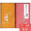 刺繍入り金封包み&金封ふくさ / 香典返し 品物 粗供養 詰め合わせ ギフト 割引 結婚内祝い 出産内祝い ご挨拶 引っ越し 引越し 内祝い 写真入り メッセー...