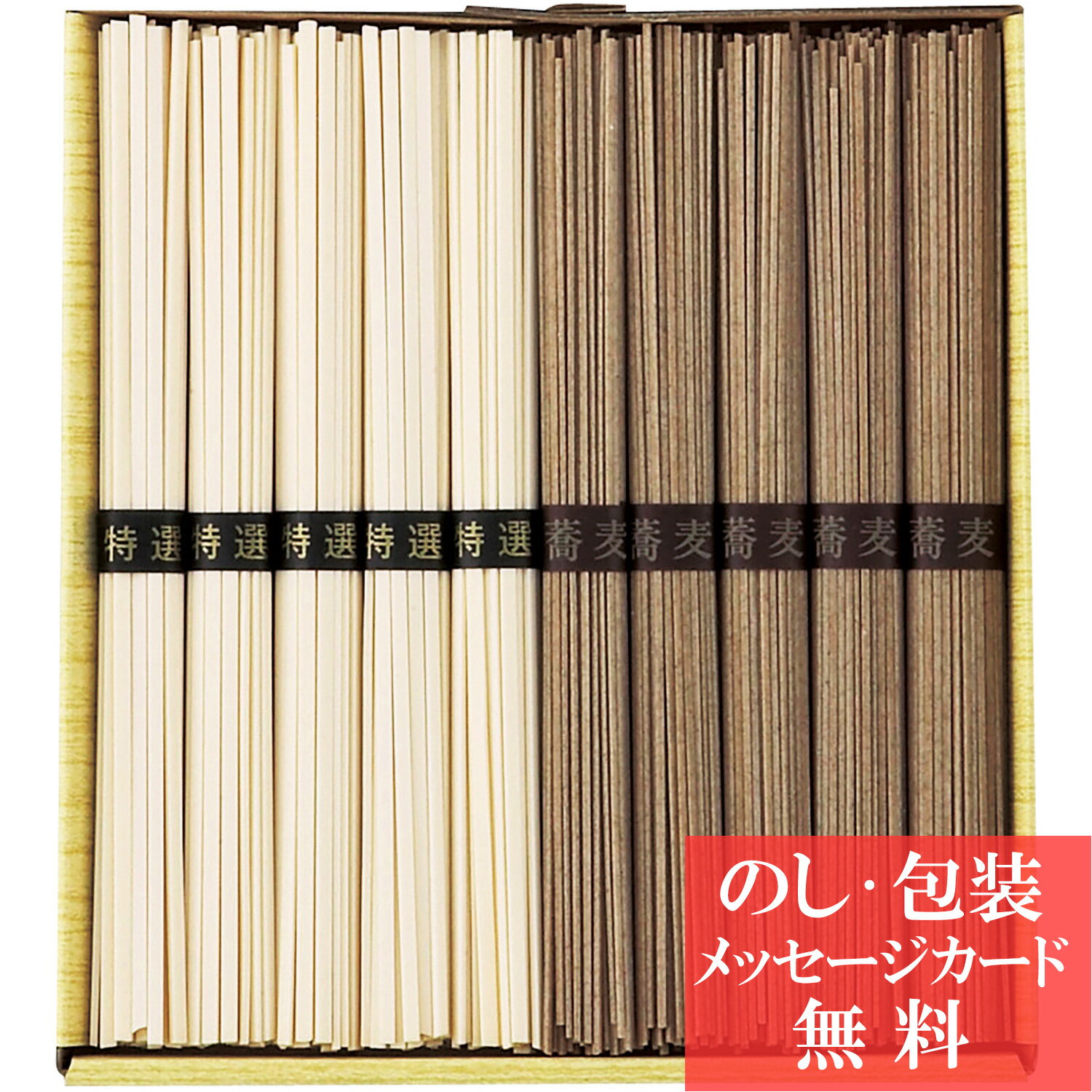 38％OFF 信州そば 讃岐うどん詰合せ / 香典返し 品物 粗供養 詰め合わせ ギフト 割引 結婚内祝い 出産内祝い ご挨拶 引っ越し 引越し 内祝い 写真入り メッセージカード