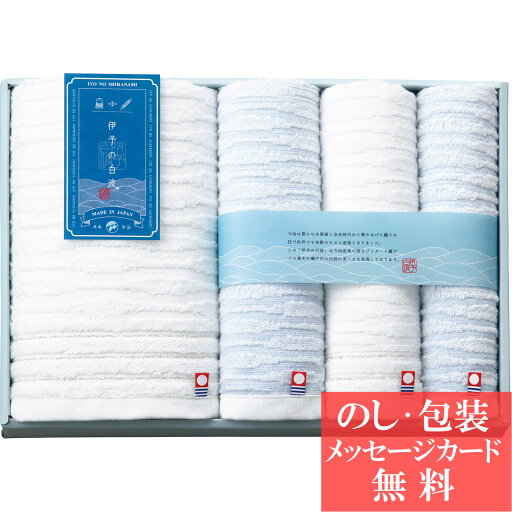 伊予の白波 タオルセット / 香典返し 品物 粗供養 詰め合わせ ギフト 割引 結婚内祝い 出産内祝い ご挨拶 引っ越し 引越し 内祝い 写真入り メッセージカード 伊予の白波 タオルセット / 香典返し 品物 粗供養 詰め合わせ ギフト 割引 結婚内祝い 出産内祝い ご挨拶 引っ越し 引越し 内祝い 写真入り メッセージカード
