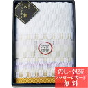 吉祥文様 今治産 矢絣 ゆったり大判バスタオル / 香典返し 品物 粗供養 詰め合わせ ギフト 割引 結婚内祝い 出産内祝い ご挨拶 引っ越し 引越し 内祝い ...