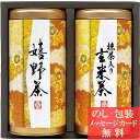 宇治森徳 産地銘茶詰合せ / 香典返し 品物 粗供養 詰め合わせ ギフト 割引 結婚内祝い 出産内祝い ご挨拶 引っ越し 引越し 内祝い 写真入り メッセージカード