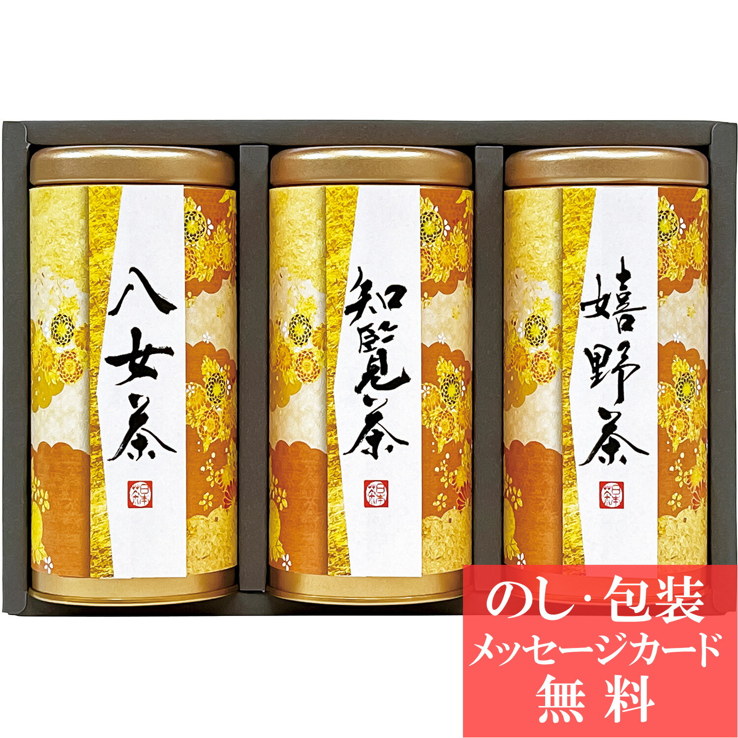 商品名：宇治森徳 産地銘茶詰合せ型　番：AKU-40●商品内容：八女茶60g・知覧茶80g・嬉野茶60g●箱サイズ：箱160×235×75mm●生産国：日本●賞味期限：常温 365日間※当店では、特別にご指示（備考欄等）がない場合には「内のし」にてご準備いたします。◇　当店では下記のギフトにお薦めの商品をご用意しています　◇ 出産内祝い 結婚内祝い 出産内祝 結婚内祝 快気内祝い 新築内祝い 快気祝い 引っ越し 引越し ご挨拶 挨拶 ごあいさつ 引越し挨拶 引っ越し挨拶 結婚 出産 結婚式 引出物 引き出物 結婚引出物 結婚引き出物 内祝い お返し 入園内祝い 入学内祝い 入進学内祝い 就職内祝い 成人内祝い 退職内祝い お礼 謝礼 御礼 お祝い返し 満中陰志 香典返し 志 法要 年忌 仏事 弔事 法事 法事引き出物 仏事法要 一周忌 三回忌 七回忌 松の葉 四十九日 初盆 偲び草 粗供養 忌明け 七七日忌明け志 出産祝い 結婚祝い 新築祝い 入園祝い 入学祝い 就職祝い 成人祝い 退職祝い 退職記念 お祝い 御祝い 全快祝い 御見舞御礼 名命 初節句 七五三 入学 入園 卒園 卒業 ギフト GIFT プチギフト お中元 御中元 お歳暮 御歳暮 お年賀 お見舞い 開店 開業 周年記念 ご成約記念 ご来場 運動会 お土産 粗品 記念品 賞品 景品 二次会 忘年会 新年会 ゴルフコンペ ノベルティ 母の日 父の日 敬老の日 敬老祝い 長寿祝い お誕生日お祝い バースデイ プレゼント クリスマスプレゼント バレンタインデー ホワイトデー 結婚記念日 金婚式 銀婚式 贈り物 贈答品 贈答用 2021 敬老 敬老の日 プレゼント 敬老の日 ギフト 祖父 祖母 おばあちゃん おじいちゃん プレゼント 孫 シルバーウィーク 敬老会 長寿 賀寿祝い メーカー希望小売価格はメーカーカタログに基づいて掲載しています。日本各地の銘茶を詰合せました。《宇治森徳 産地銘茶詰合せ》シリーズはこちら