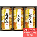 宇治森徳 産地銘茶詰合せ / 香典返し 品物 粗供養 詰め合わせ ギフト 割引 結婚内祝い 出産内祝い ご挨拶 引っ越し 引越し 内祝い 写真入り メッセージカ...