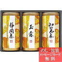 宇治森徳 産地銘茶詰合せ / 香典返し 品物 粗供養 詰め合わせ ギフト 割引 結婚内祝い 出産内祝い ご挨拶 引っ越し 引越し 内祝い 写真入り メッセージカード