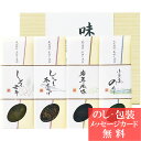 味三昧 詰合せ / 香典返し 品物 粗供養 詰め合わせ ギフト 割引 結婚内祝い 出産内祝い ご挨拶 引っ越し 引越し 内祝い 写真入り メッセージカード