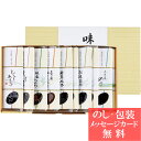 味三昧 詰合せ / 香典返し 品物 粗供養 詰め合わせ ギフト 割引 結婚内祝い 出産内祝い ご挨拶 引っ越し 引越し 内祝い 写真入り メッセージカード