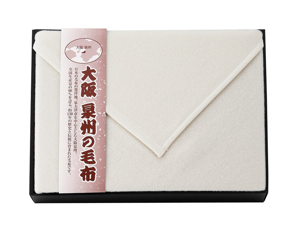 大阪泉州の毛布 ウール毛布 毛羽部分 SNW-121 香典返し 御供 粗供養 詰め合わせ ギフト プレゼント 割引 景品 品物 新築祝い 結婚内祝い 出産内祝い ご挨拶 お歳暮 引っ越し 引越し 内祝い 写真入り メッセージカード のし