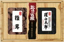 乾味百撰 九州産香信椎茸・羅臼昆布 CKK-30 香典返し 御供 粗供養 詰め合わせ ギフト プレゼント 割引 景品 品物 新築祝い 結婚内祝い 出産内祝い ご...