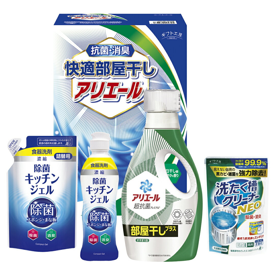 快適部屋干しアリエールギフト ギフト工房 HLG-25M香典返し 御供 粗供養 詰め合わせ ギフト プレゼント 割引 景品 品物 新築祝い 結婚内祝い 出産内祝い ご挨拶 引っ越し 引越し 内祝い 写真入り メッセージカード のし