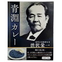 青淵カレー香典返し 御供 粗供養 詰め合わせ ギフト プレゼント 割引 景品 品物 新築祝い 結婚内祝い 出産内祝い ご挨拶 引っ越し 引越し 内祝い 写真入り...