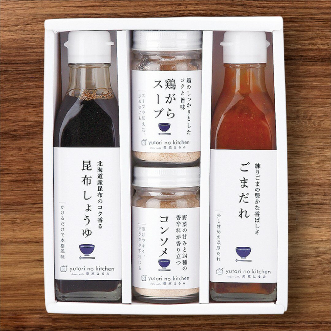 楽天ギフトのデリバリーディライト料理家 栗原はるみ監修 調味料4本セット ゆとりのキッチン 410N-556香典返し 御供 粗供養 詰め合わせ ギフト プレゼント 割引 景品 品物 新築祝い 結婚内祝い 出産内祝い ご挨拶 引っ越し 引越し 内祝い 写真入り メッセージカード のし