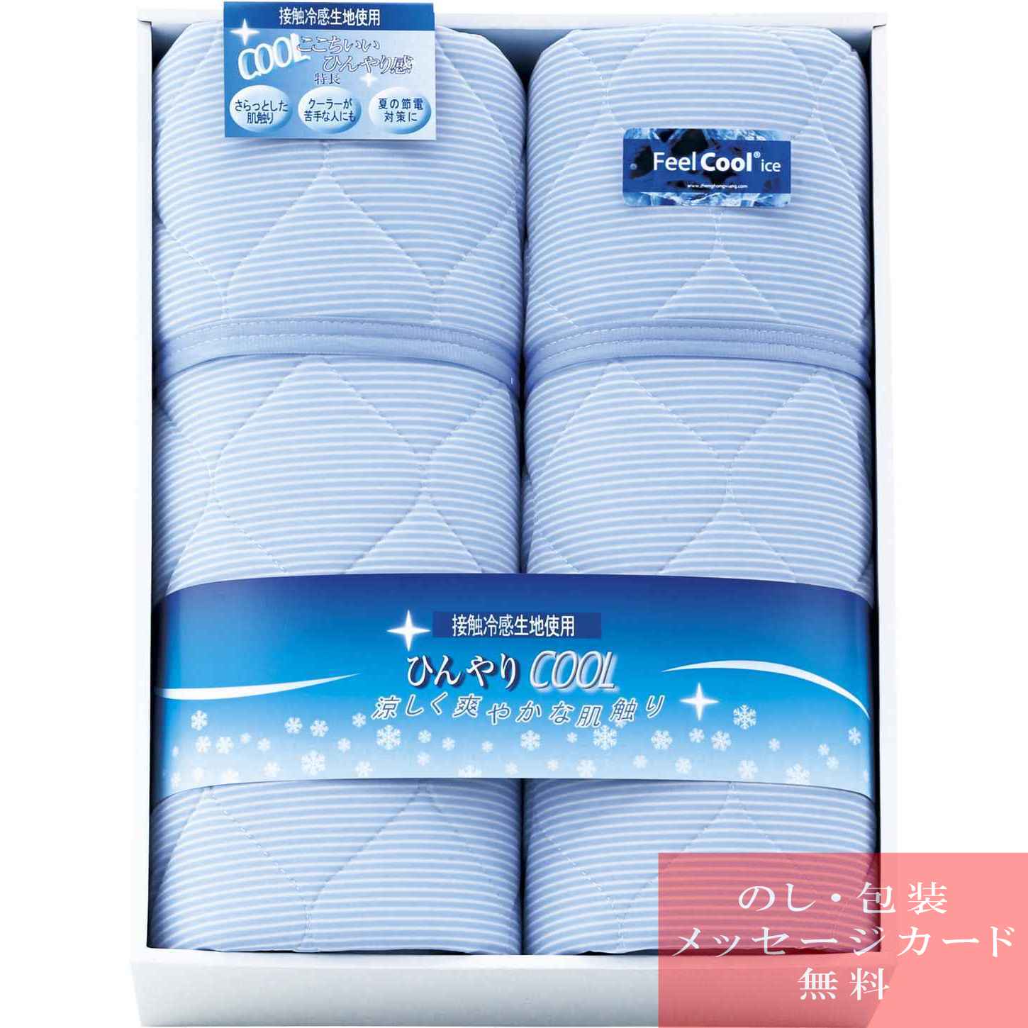 寝具 敷きパッド ギフト ひんやり涼感キルト敷パット2P / 人気 おすすめ ブランド 出産内祝い 結婚内祝い 結婚 引出物 引き出物 快気祝い 香典返し 粗供養 ギフトセット