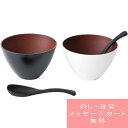 MAKOTOjapan ファミーユ マルチボウルペアセット / 人気 おすすめ ブランド 出産内祝い 結婚内祝い 結婚 引出物 引き出物 快気祝い 香典返し 粗...