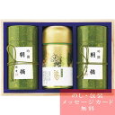 お茶 ギフト 静岡茶 茶師こだわりの銘茶詰合せ / 人気 おすすめ ブランド 出産内祝い 結婚内祝い 結婚 引出物 引き出物 快気祝い 香典返し 粗供養 ギフト...