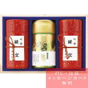 お茶 ギフト 静岡茶 茶師こだわりの銘茶詰合せ / 人気 おすすめ ブランド 出産内祝い 結婚内祝い 結婚 引出物 引き出物 快気祝い 香典返し 粗供養 ギフト...