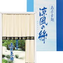 そうめん ギフト 島原そうめん 涼風の絲 / 人気 おすすめ ブランド 出産内祝い 結婚内祝い 結婚 引出物 引き出物 快気祝い 香典返し 粗供養 ギフトセット