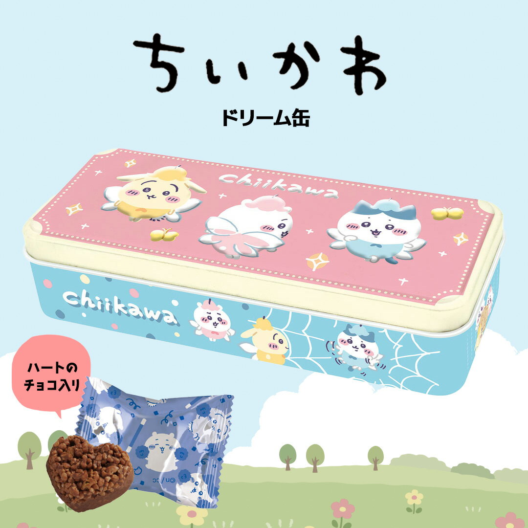 【数量限定】バレンタイン 2025 ちいかわ ドリーム缶 チョコ チョコレート 5個 クランチチョコ 女の子 缶 お返し キャラ キャラクター ちーかわ かわいい 友チョコ プレゼント ギフト スイーツ プチギフト お返し お礼 職場 友達のサムネイル