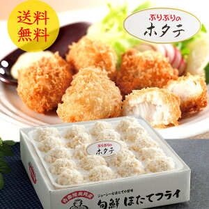 【 お中元 送料無料 】青森旬鮮 ほたてフライ 400g 20個 KF-TH 貝 美味しい 人気 おすすめ ギフト 2022年 日頃の感謝 夏のご挨拶 御中元 ご馳走 ごちそう 贅沢 贈り物 GIFT