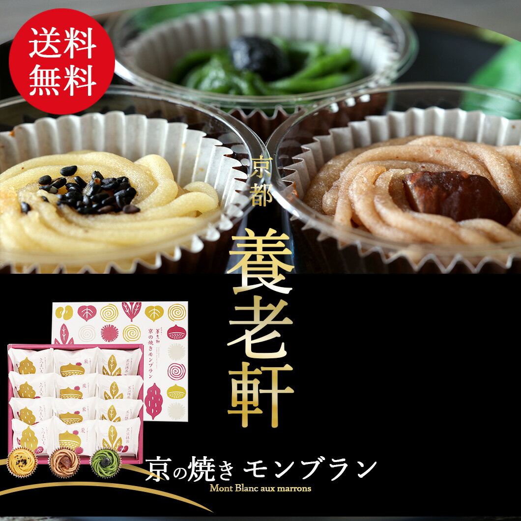 2023 敬老の日 京都 養老軒 京の焼きモンブラン YJ-KM 抹茶 栗 和菓子 お菓子 詰合わせ お取り寄せグルメ 贅沢 おすすめ ギフト 贈り物のサムネイル