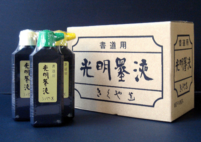 350　光明墨液 1ダース　【569525】
