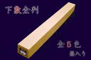 12000 書道下敷 全判 【送料無料】 fs3gm