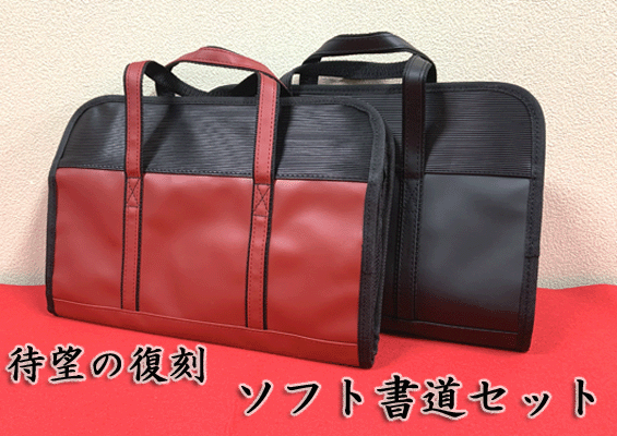 【令和モデル】　待望の復刻！ 本石硯と日本製筆がオールインワン！ 2023 ソフト書道セット 【習字セッ..