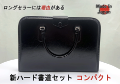 https://thumbnail.image.rakuten.co.jp/@0_mall/kikuyafude/cabinet/shodoset/top_newhard.gif