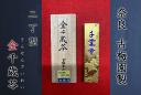 23000 金千歳苓 二丁型 (古梅園製墨)