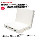 【法人限定】専用交換袋 エバーマット 屋内用 抗菌 二つ折滑止付 幅200×長さ300×厚さ40cm エバニュー EVERNEW 陸上 体育施設 体操教室 体育...