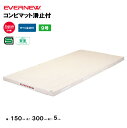 【法人限定】体操マット コンビマット 滑止付 幅150×長さ300×厚さ5cm 9号帆布 エバニュー EVERNEW 体操マット 体育 学校 日本教材備品協会安...