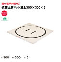 【法人限定】土俵マット 裏面すべり止付 幅300×長さ300×厚さ5cm 円内径280cm エバニュー EVERNEW 体操 体育 学校 幼稚園 保育園 抗菌 ...