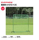 【法人限定】エバニュー 防球ネットST2×2C EVERNEW 野球 ネット スポーツ施設 教育施設 体操クラブ 体操教室 学校 部活 日本製 EKC164