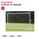 【法人限定】ミニサッカーゴールAL23H エバニュー EVERNEW ゴール サッカー 1台 スポーツ施設 教育施設 体操クラブ 体操教室 学校 部活 日本製 ...