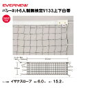 【法人限定】バレーネット6人制無検定V133上下白帯 EVERNEW エバニュー バレーボール EKU111