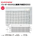 【法人限定】バレーボールネット9人制男子検定VE503 EVERNEW エバニュー バレーボール バレー EKU113