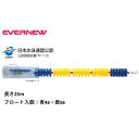 【法人限定】コースロープ11025 エバニュー EVERNEW 水泳 プール スイミングスクール スポーツ施設 教育施設 体操教室 学校 日本製 EHB038